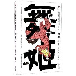 舞姬森鸥外