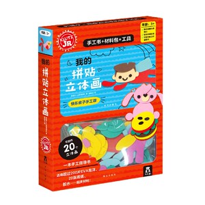 儿童手工拼贴画