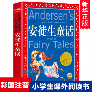 安徒生童话全集/世界儿童共享的经典丛书 注音彩绘版1-3年级儿童文学名著 一二三年级小学生课外书必读儿童阅读睡前故事 正版书籍