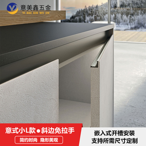 小l免拉手斜边橱柜拉手柜门抽屉意式极简隐形铝合金扣手