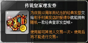 冒险岛皇家理发卷