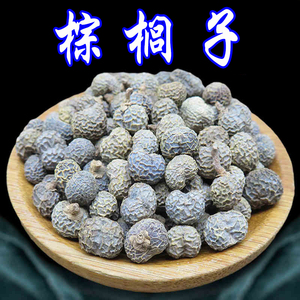 正品棕榈子500g包邮散装败棕子棕树果棕榈籽棕树子食用中草药材