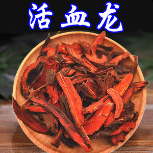 活血龙500g包邮精选阴阳莲羊萄蔓根斑根紫金龙散装过山龙中草药材