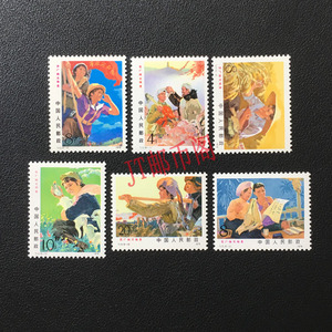 T17 在广阔天地里邮票全新原胶全品邮票珍藏全新集邮票收藏品真品