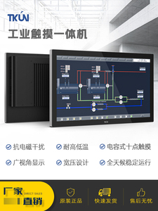 18.5寸嵌入式面板防水工业触摸屏一体机Windows平板/TKUN天堃工控