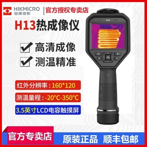 海康威视微影H10 H11热成像H16测温地暖H21手机维修红外热像仪K20