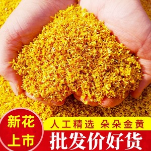 桂林古树金桂花干食用干桂花特级桂花茶叶新鲜香花瓣泡茶烘焙500g