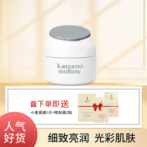 袋鼠妈妈羊初乳焕肤面霜50g 孕妇专用保湿霜补水产后哺乳期护肤品