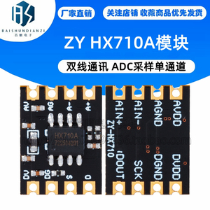 ZY HX710A模块 24位ADC模组 双线通讯 ADC采样单通道 HX710芯片