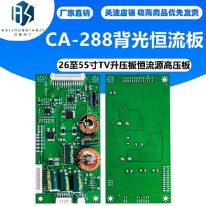CA-288通用LED液晶电视背光恒流板26至55寸TV升压板恒流源高压板