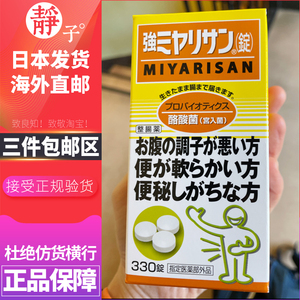 日本直邮代购米雅利miyarisan调肠胃儿童酪酸菌益生菌乳酸菌330粒
