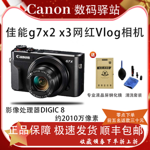 Canon/佳能g7x2数码相机G7X3小型卡片照相机高清旅游vlog官方正品