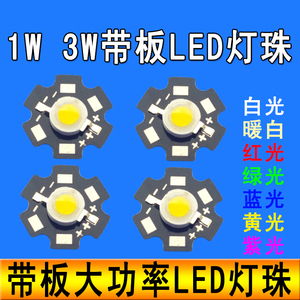 高亮大功率LED灯珠1w3w白光灯芯射灯DIY强光手电筒led灯珠粒灯板
