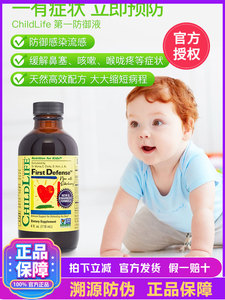 美国Childlife童年时光第一防御液 宝宝维生素儿童营养预防护敏
