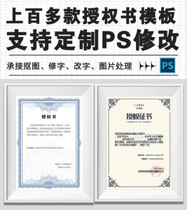 微商代理授权书模板电子版证书荣誉证书ps定制设计