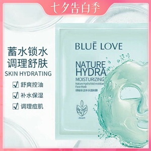 蓝色之恋保湿面膜贴补水保湿提亮肤色清洁面膜女男士护肤套装正品