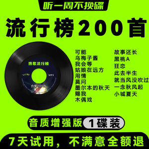 2023汽车载cd碟片2024流行新歌曲无损高音质热歌热门音乐车用光碟