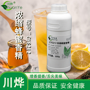 食用蜂蜜香精 浓缩水性花香型诱蜂蜜味饮料糕点钓鱼饵小药添加剂