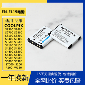 EN-EL19电池适用尼康S2500 S2600 S3100 S3300 S4300 S7000充电器