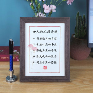 自信善良骨气温柔坚强女人五项修炼书房卧房桌面摆件励志书法挂画
