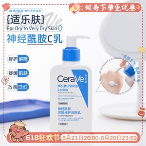安心又大碗~CeraVe/适乐肤C乳保湿屏障修护乳神经酰胺乳液