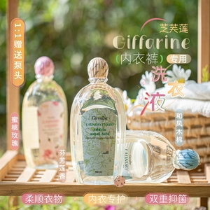 品牌授权 包邮 Giffarine芝芙莲洗衣液 内衣裤婴儿衣物 500ml