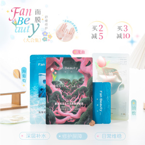 范冰冰同款！FanBeauty面膜海葡萄龙血芍药油敷补水玻尿酸修护