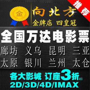义乌石家庄太原太仓南宁三亚昆明廊坊佳木斯郑州苹果万达电影票下载电影传到影城手机软件图片