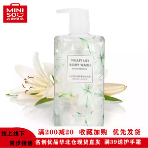 miniso名创优品山谷百合沐浴露香氛按压式大瓶500ml一件包邮