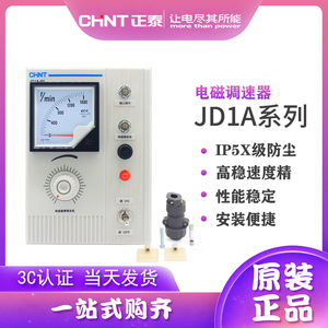 正泰电磁调速电机控制器 调速表 调速器 JD1A-40/11 JD1A-90 220V