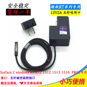 微软1572 12V2A电源适配器surface RT1/2 64G 128G平板电脑充电器