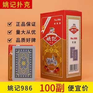 正品姚记986扑克牌包邮整箱纸牌原厂扑克30副100副棋牌室用老k