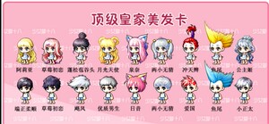 冒险岛dj皇家理发卷券卡绿水灵戴米安小白兔希拉蘑菇仔优质头