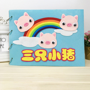 三只小猪自制绘本创意diy不织布故事书幼儿园亲子材料包儿童手工