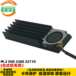 m.2 SSD2280台式机固态硬盘专用散热器 M2 22110散热片带风扇厂家