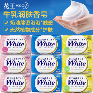 日本KAO花王天然植物成分润肤香皂嫩白沐浴牛奶玫瑰柑橘洁面香皂