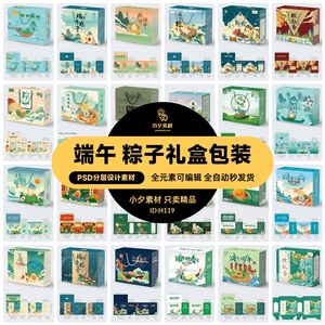传统节日中国风端午节粽子高档礼盒包装刀模图源文件PSD设计素材