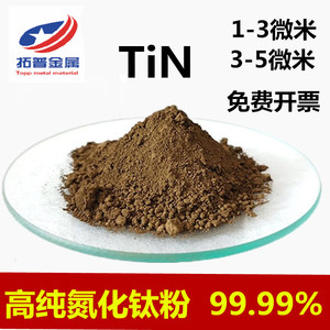 氮化钛 氮化钛粉 纳米级氮化钛微米氮化钛高纯超细氮化钛粉末科研