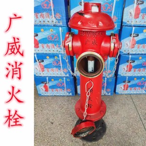 厂家直销福建广威消防地上式室外消火栓SS100-65-1.6消防栓地上栓
