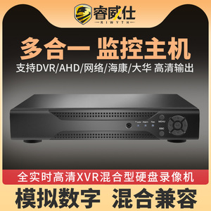 睿威仕AHD高清4路同轴硬盘录像机手机远程刻录机8位监控家用主机