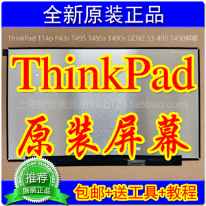 ThinkPad T14p P43s T495 T495s T490s gen2 S3-490 T490屏幕原装