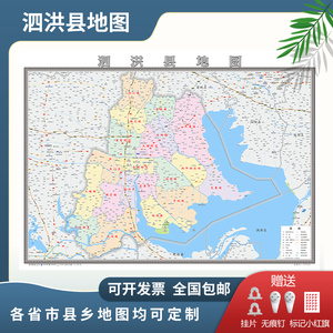 泗洪县地图2023宿迁市地图定制行政交通地形城区街道办公室