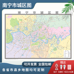 南宁市城区图2024定制市区地图街道图新版楼盘小区中介办公室挂图