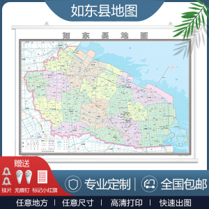 如东县地图2022挂图裸图行政交通地形卫星城区街道办公室