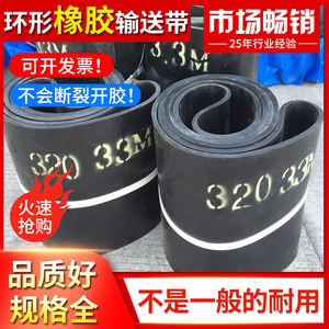 橡胶输送带耐磨帆布尼龙传送带环形皮带耐高温工业运输皮带防滑带