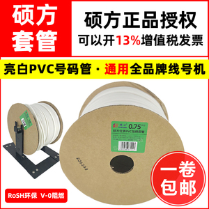 硕方线号机套管PVC号码管1/2.5平方 丽标赛恩瑞德MAX内齿梅花亮白