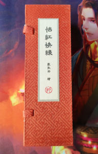 现货正版 人文之宝戴敦邦千古一梦绘红楼怡红快绿手卷卷轴约1.5米