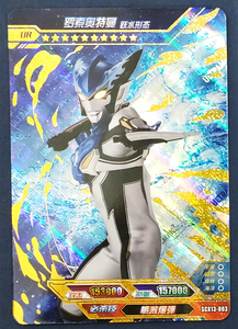 罗索奥特曼跃水形态