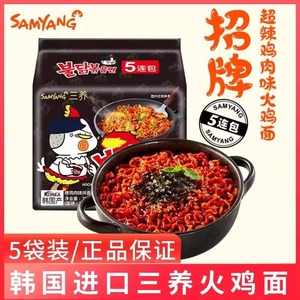 韩国三养火鸡面5包正宗进口韩式超辣干拌面速食方便拉面泡面