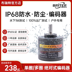 IP68防水角度传感器 防尘编码器RS485布瑞特旋转差分绝对式